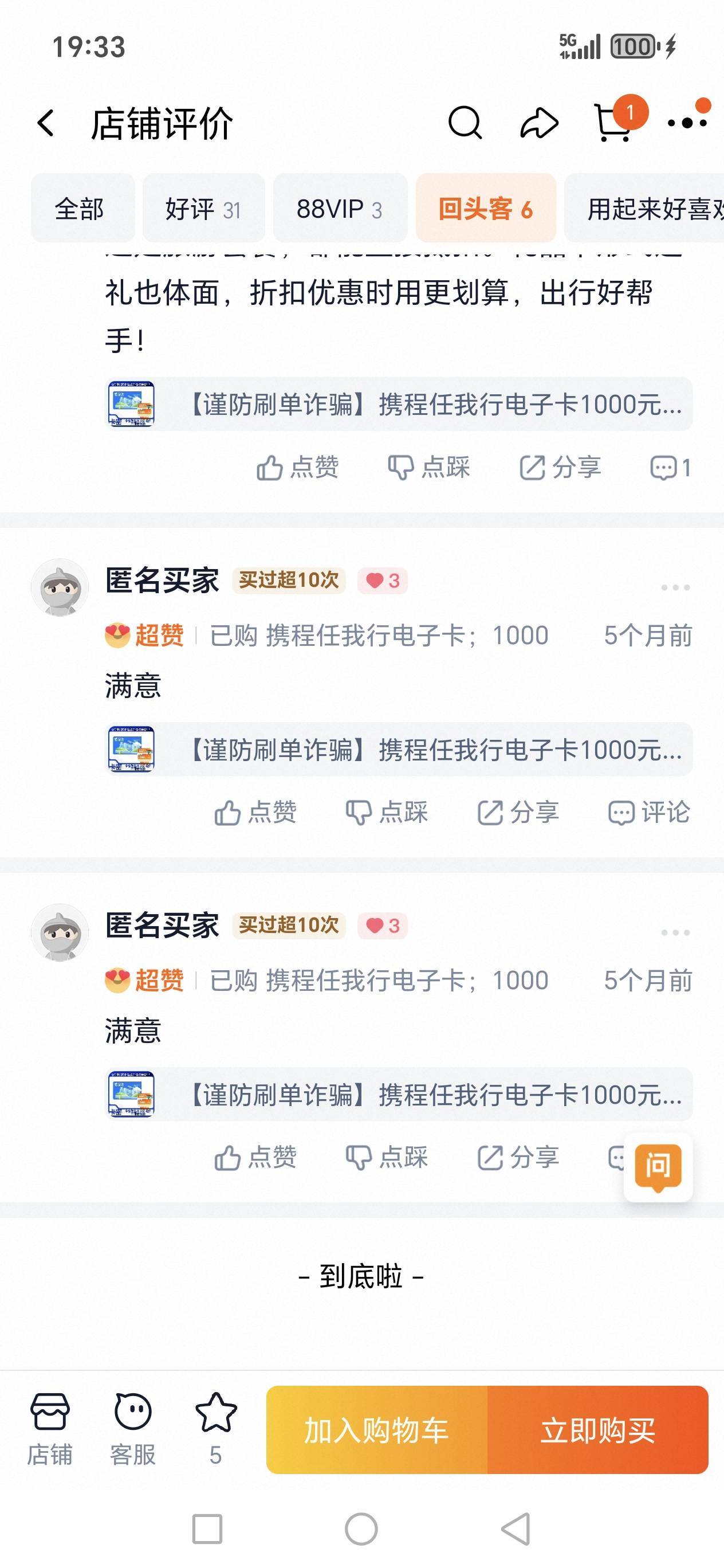 老哥们，淘宝卖家有权利删除消费者评价吗？我之前录屏骗子评价，今天全删了，都注意这38 / 作者:路人C / 