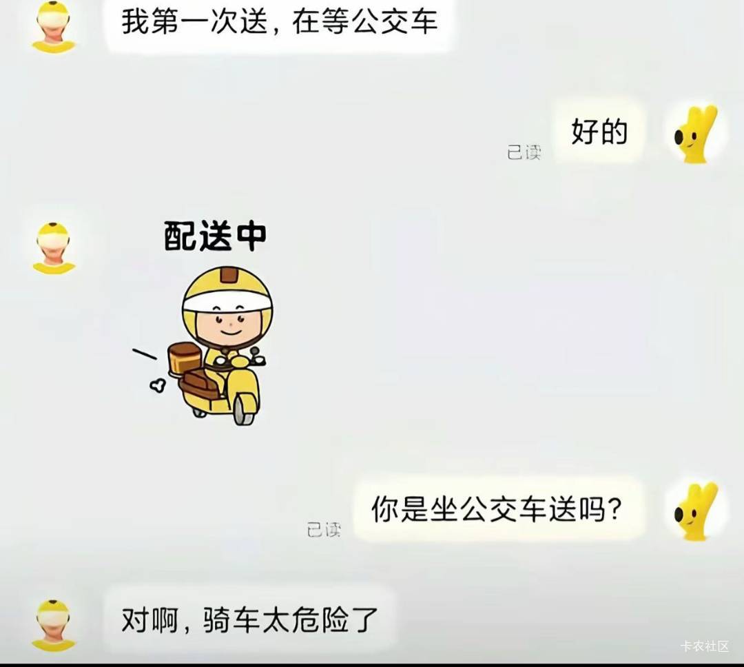 可以坐公交送外卖吗？

5 / 作者:枫霜降 / 