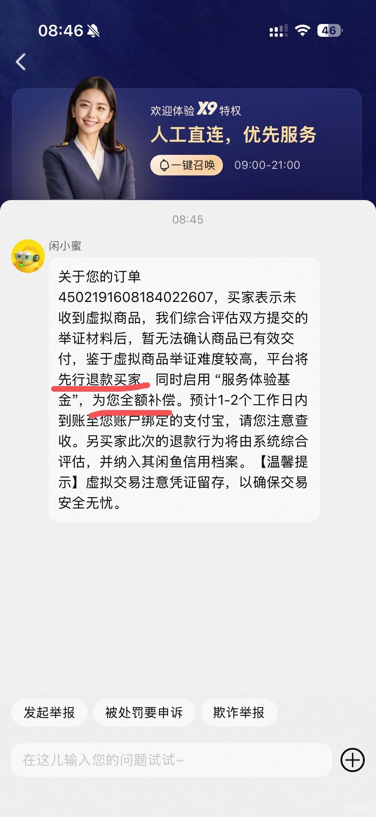 我卖18元免单券，昨天帮他点了外卖，送到了啥也没说。第二天申请仅退款，一句话没说。23 / 作者:zjf8 / 