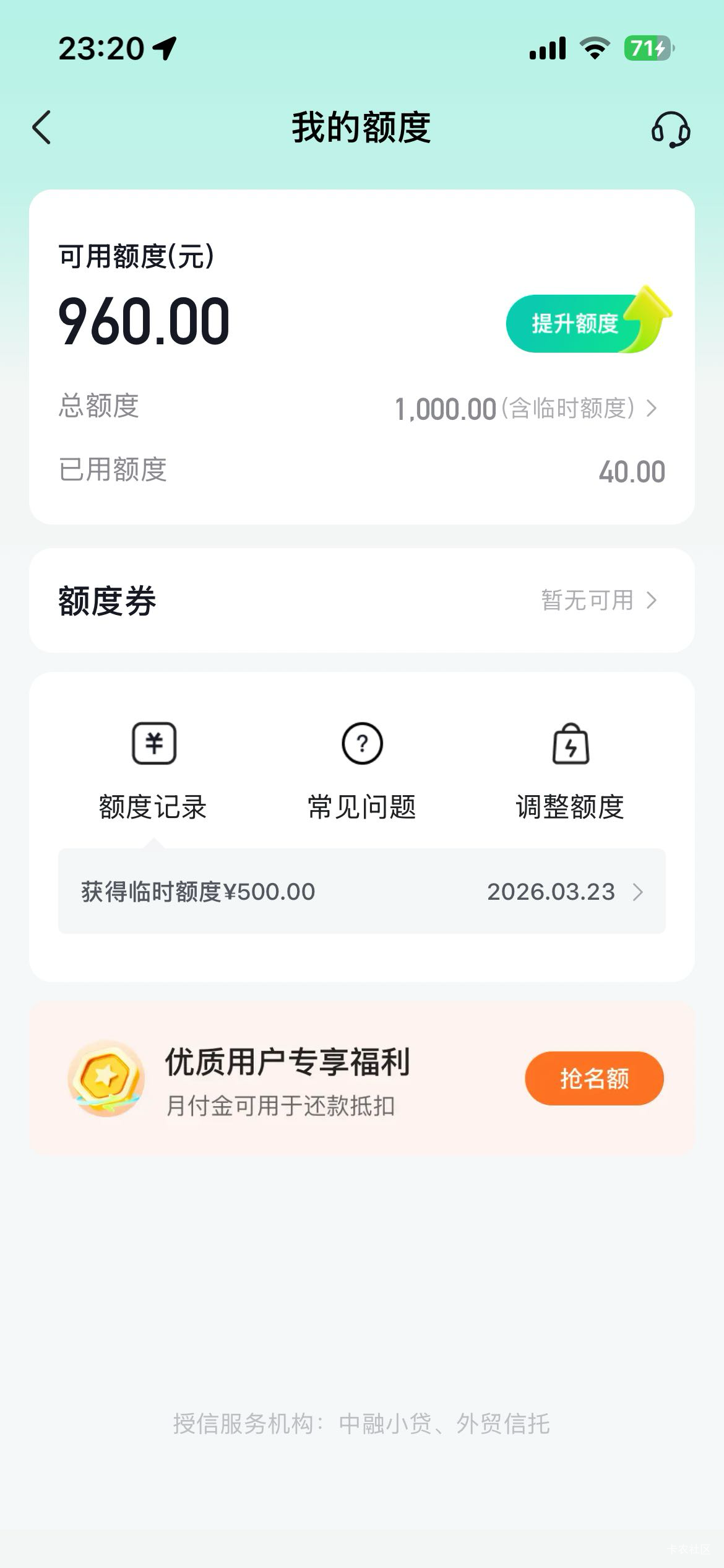 抖音月份莫名其妙多加了500临时额度

37 / 作者:大波机 / 