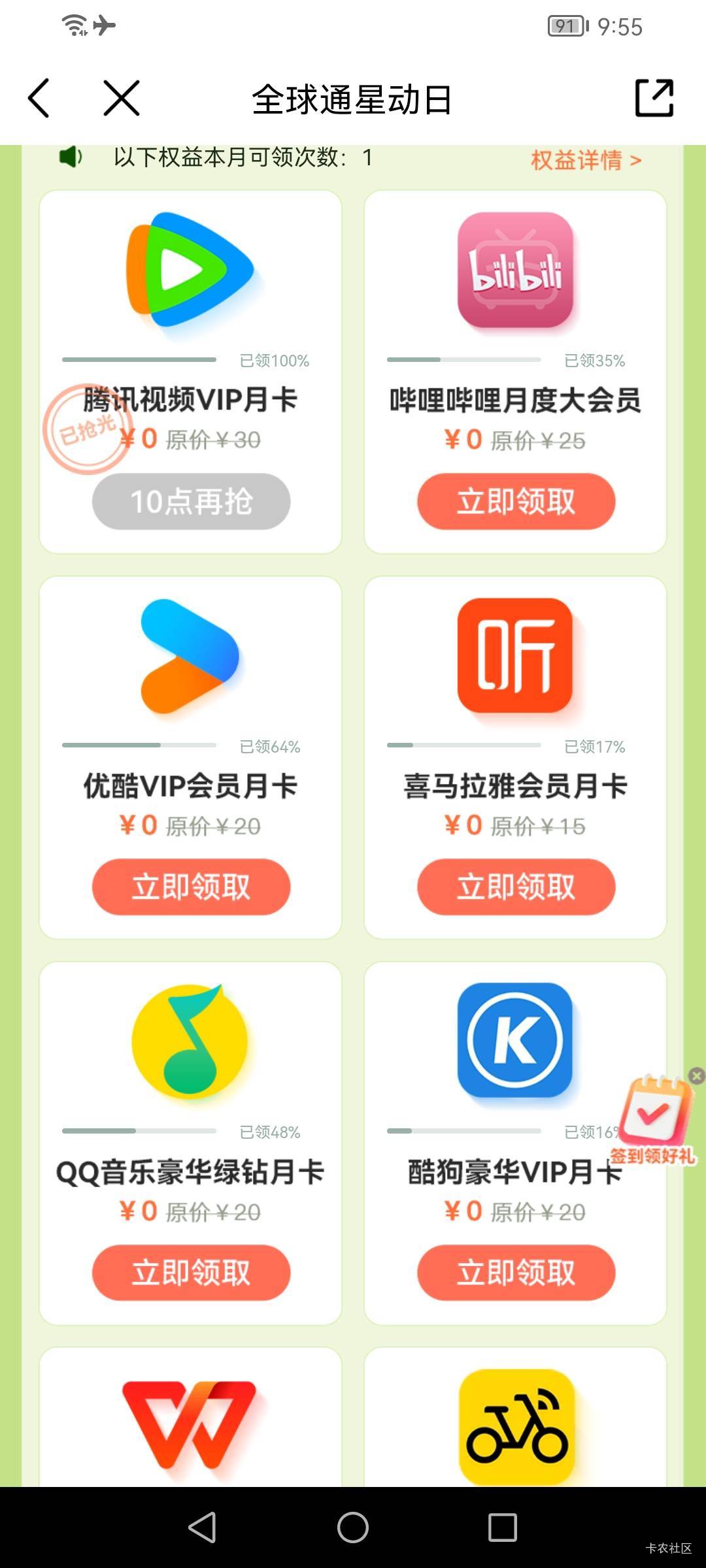 移动每月26号的星动日，星巴克竟然没有了。就指望26号提前抢了，结果只有截图里面这些25 / 作者:顾疏桐 / 