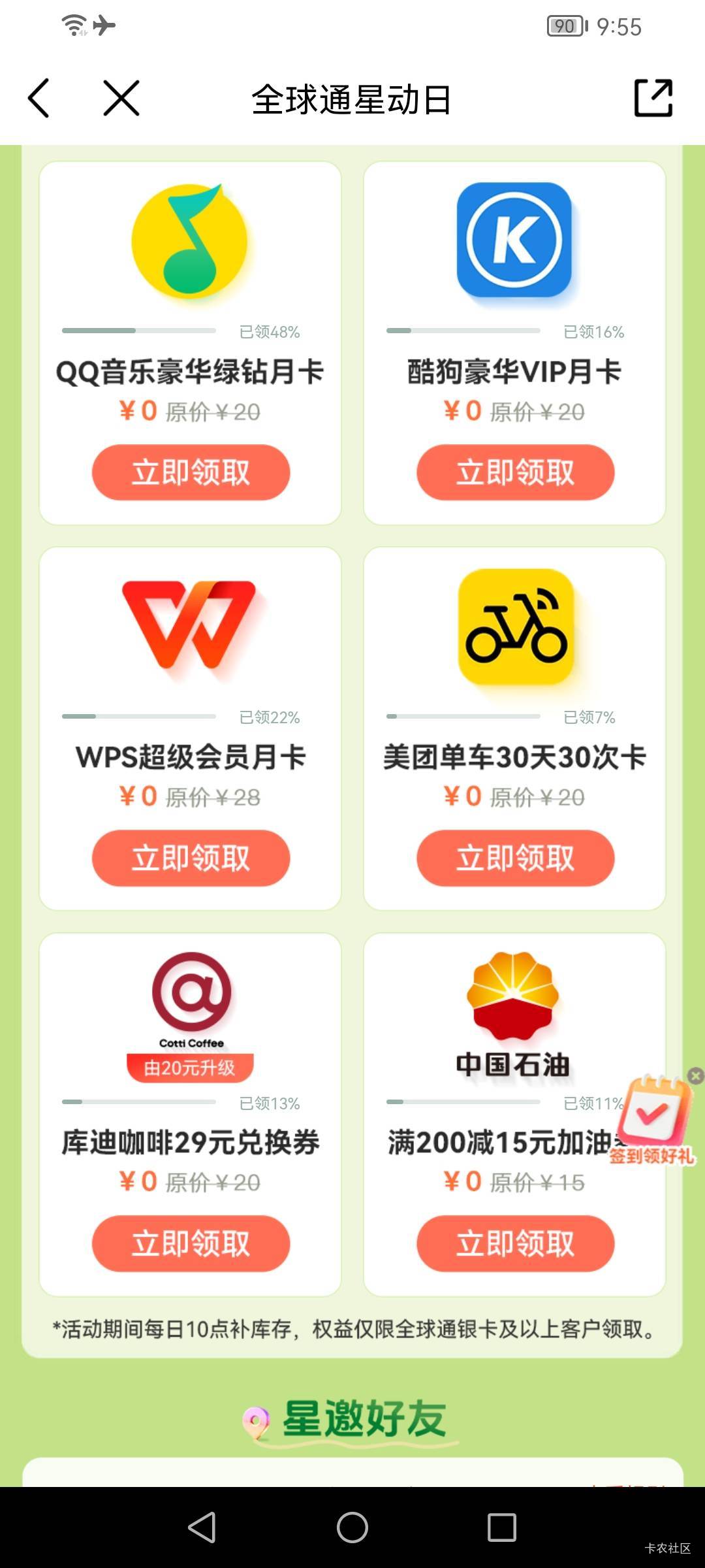 移动每月26号的星动日，星巴克竟然没有了。就指望26号提前抢了，结果只有截图里面这些71 / 作者:顾疏桐 / 