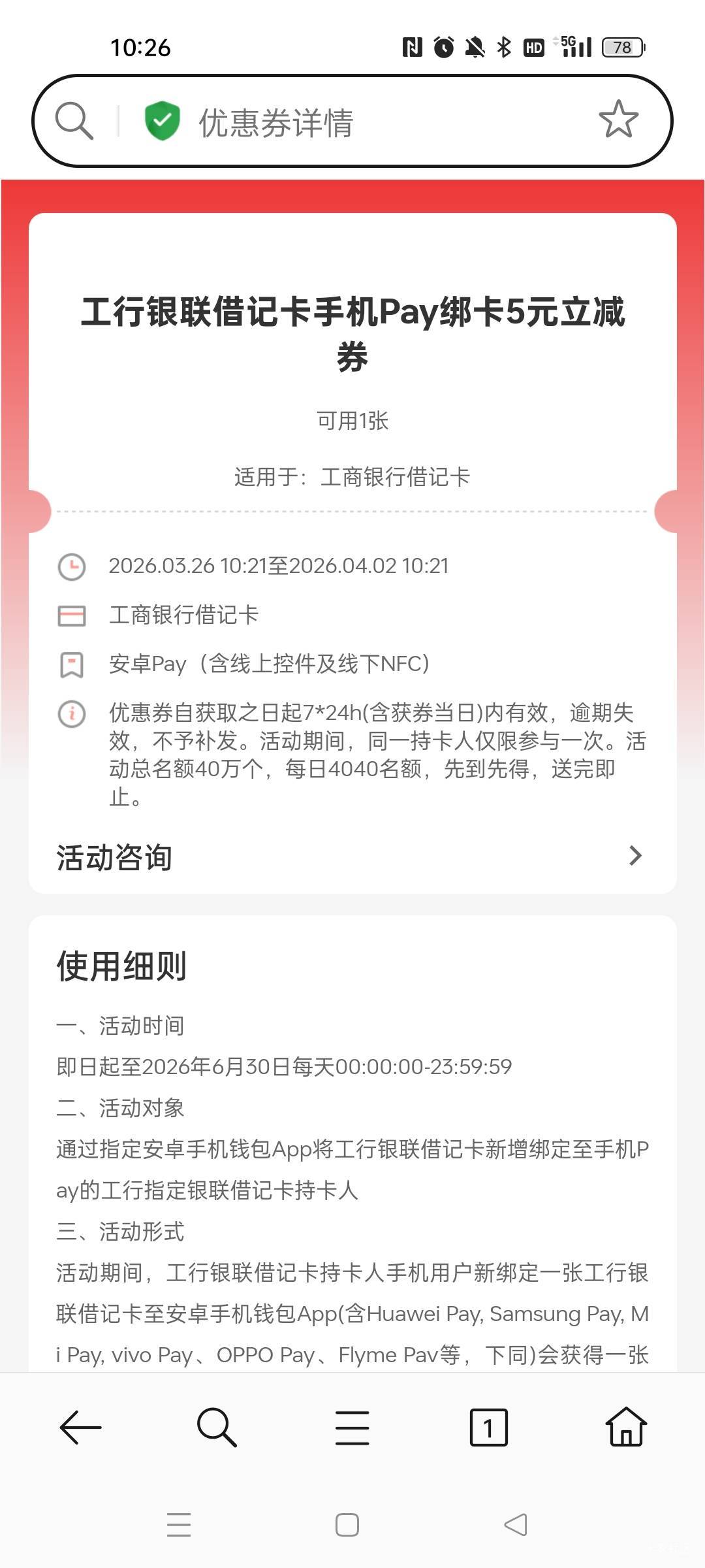 还有，安卓手机钱包pay绑一张工行就行了

6 / 作者:萸暮 / 
