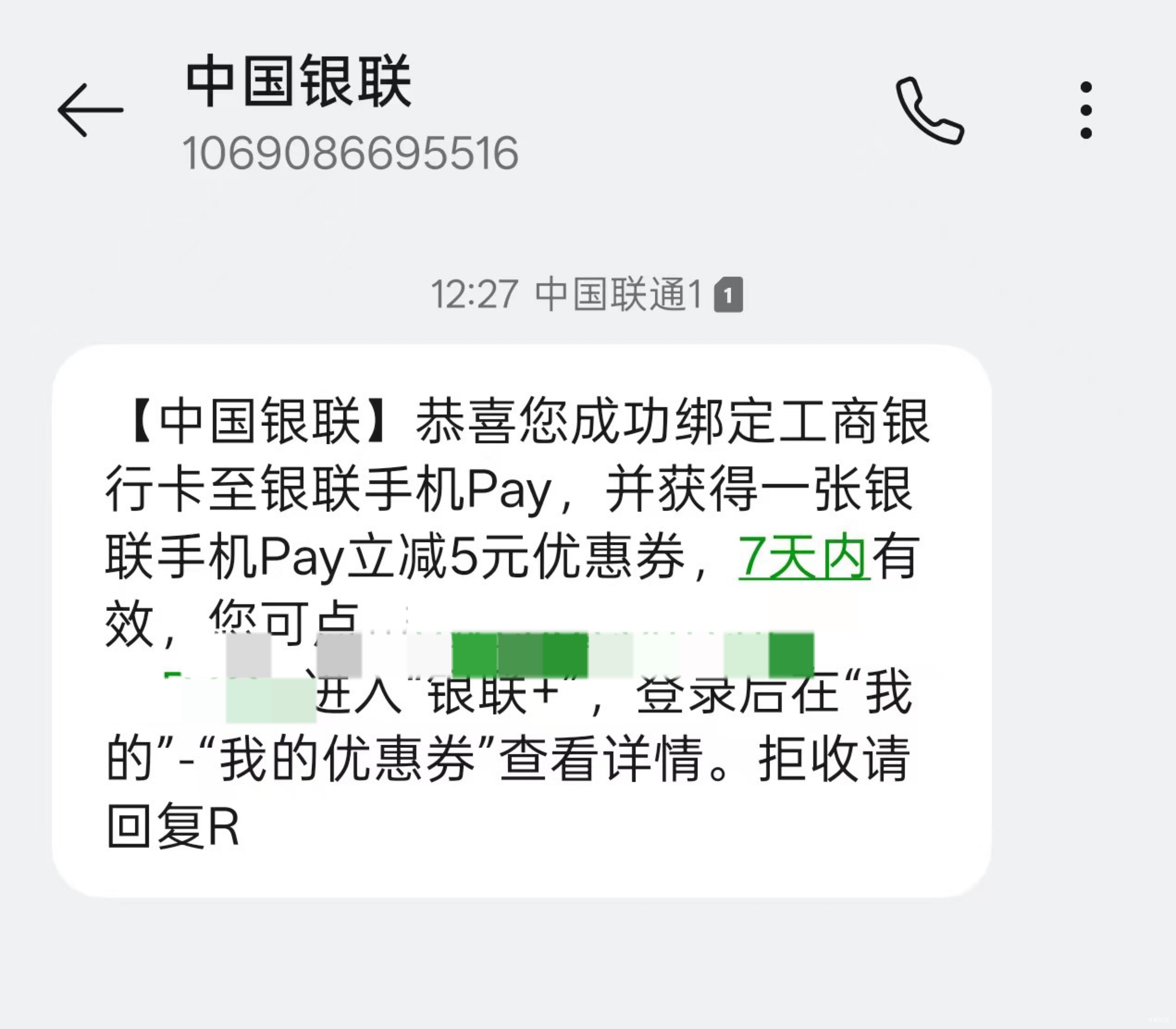 工商pay秒绑秒到秒套，三类卡估计不行换了二类才激活成功


18 / 作者:李二拐 / 