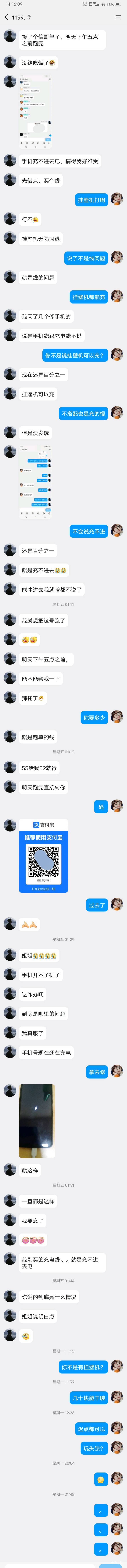 每日一贴，管理别删除，大家避雷，这个人。本来我是看老哥吃不起饭，然后给他们打三角93 / 作者:嫣然一笑哦 / 