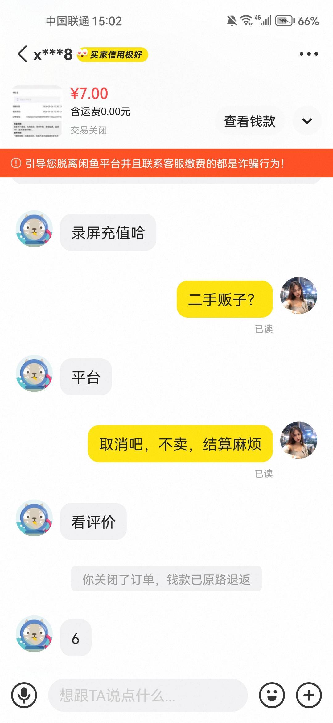 二手贩子跟我赚差价呢

52 / 作者:天儿不赖 / 
