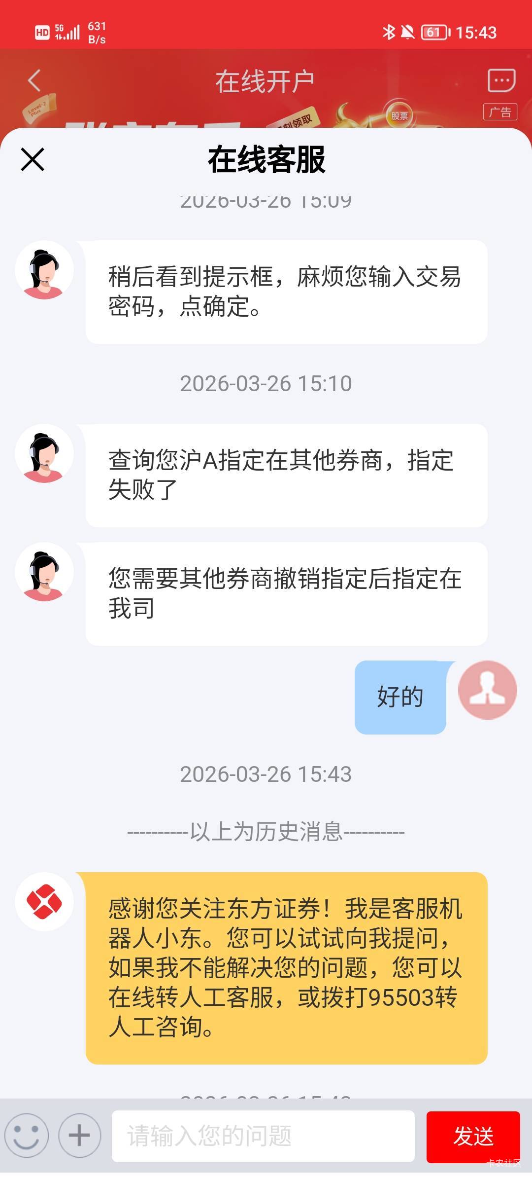 老哥们，东方证券失败客服这样说的，去哪撤销啊

17 / 作者:柠檬520 / 