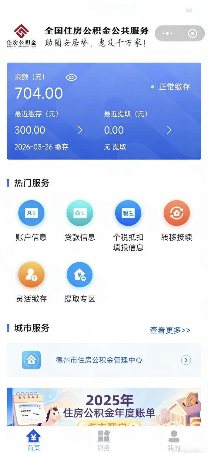 明天或者后天德州公积金人人300，别听那些傻逼说要交半年，那群傻逼就是看不得老哥过77 / 作者:東莞仔 / 
