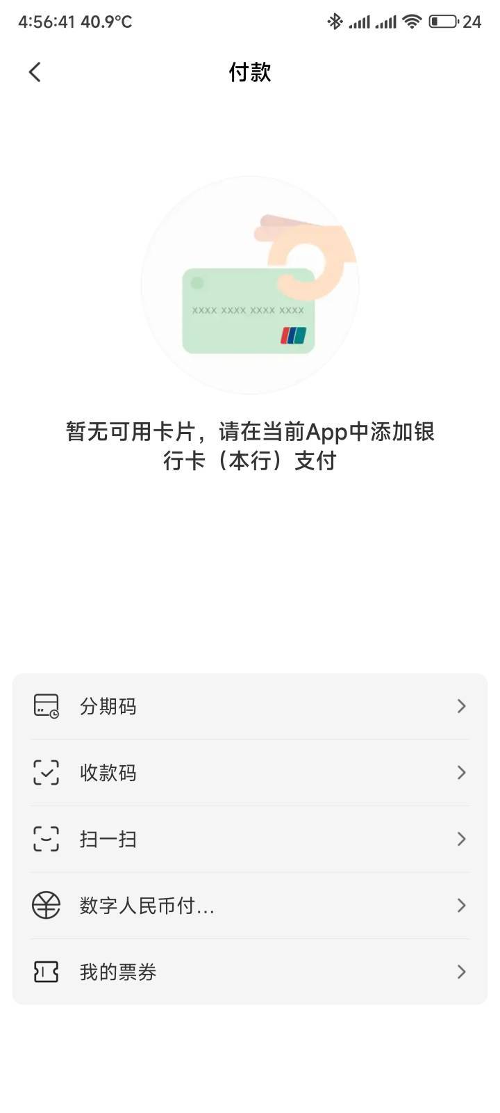 民生怎么一直提示添加卡，我有绑卡的

45 / 作者:你没那么爱我 / 