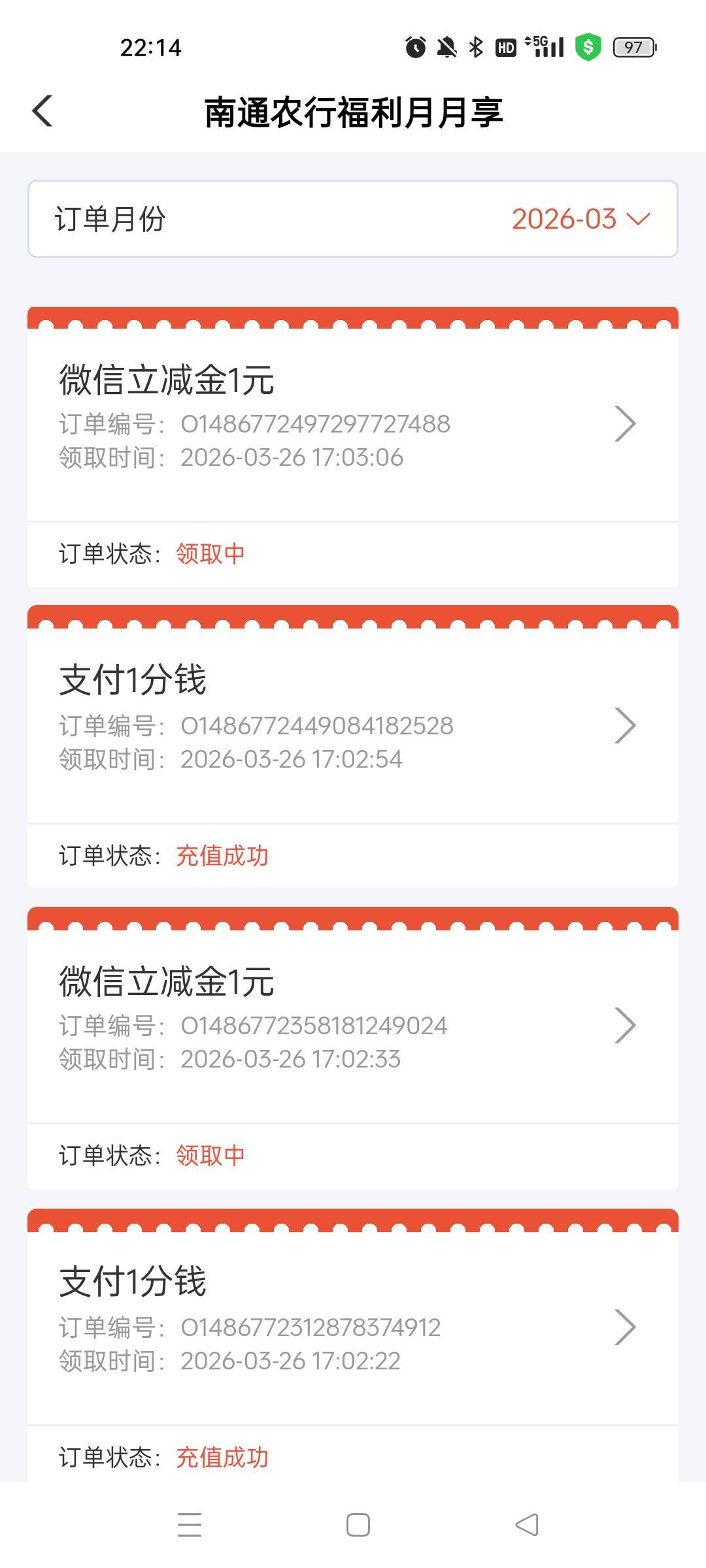 南通别人刚搞得秒到账，下午五点的还领取中，就挺魔幻……

32 / 作者:萸暮 / 