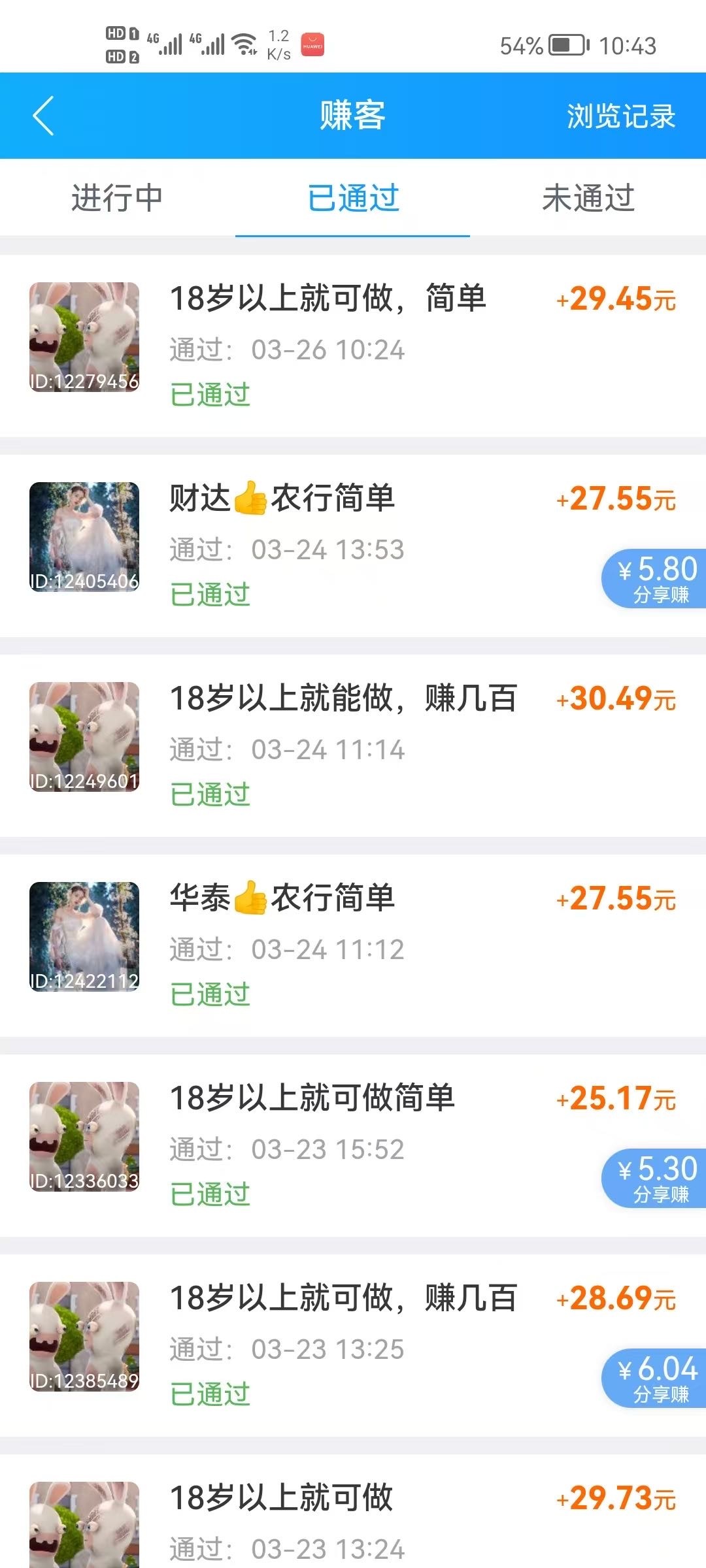 老哥们，这个兔子头像的任务还有单，我都是真实做的，他价格不算最高，但是基本都是秒86 / 作者:黄大仙11 / 