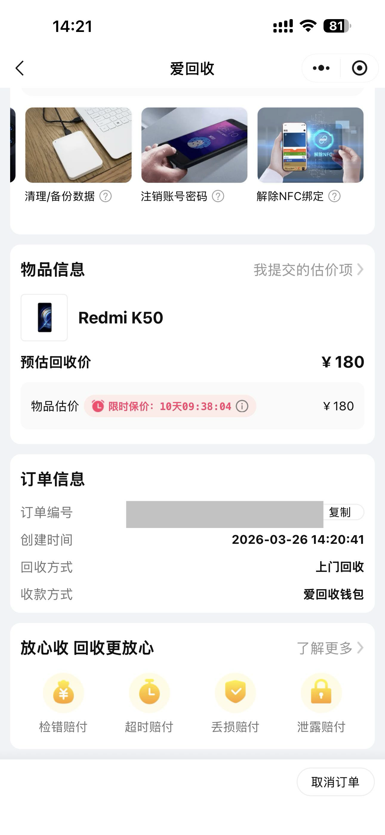 再见了，陪伴我撸中行很多米的红米k50  由于屏幕失灵，只能180卖给爱回收了，记得22年74 / 作者:黄大仙11 / 
