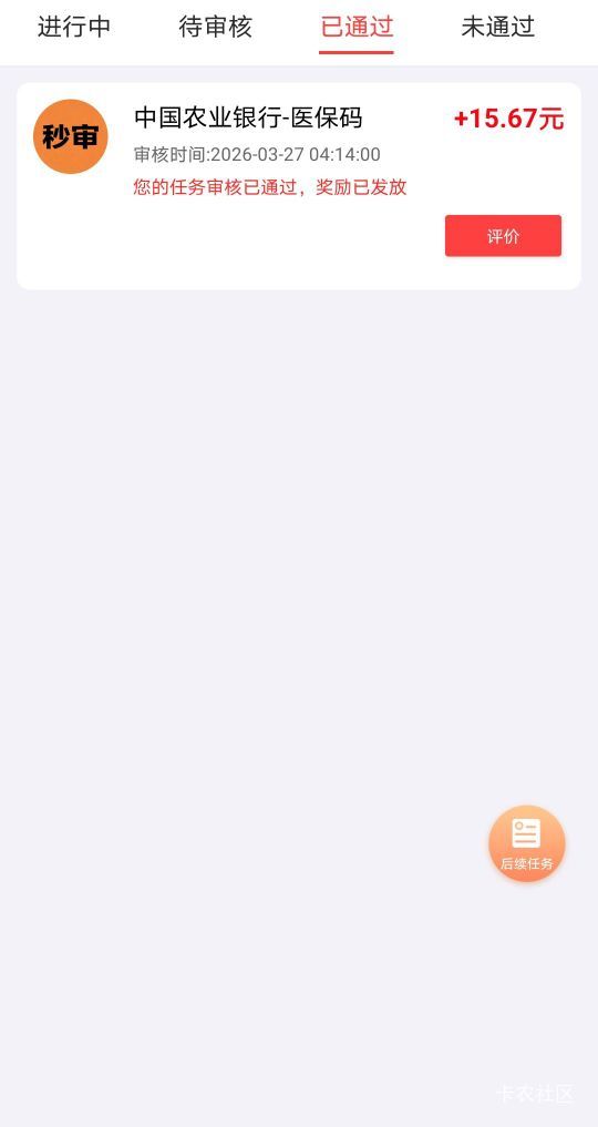 商帮赚，农行医保人人15，帮过的解除在重新扫码

76 / 作者:打昏过去了 / 