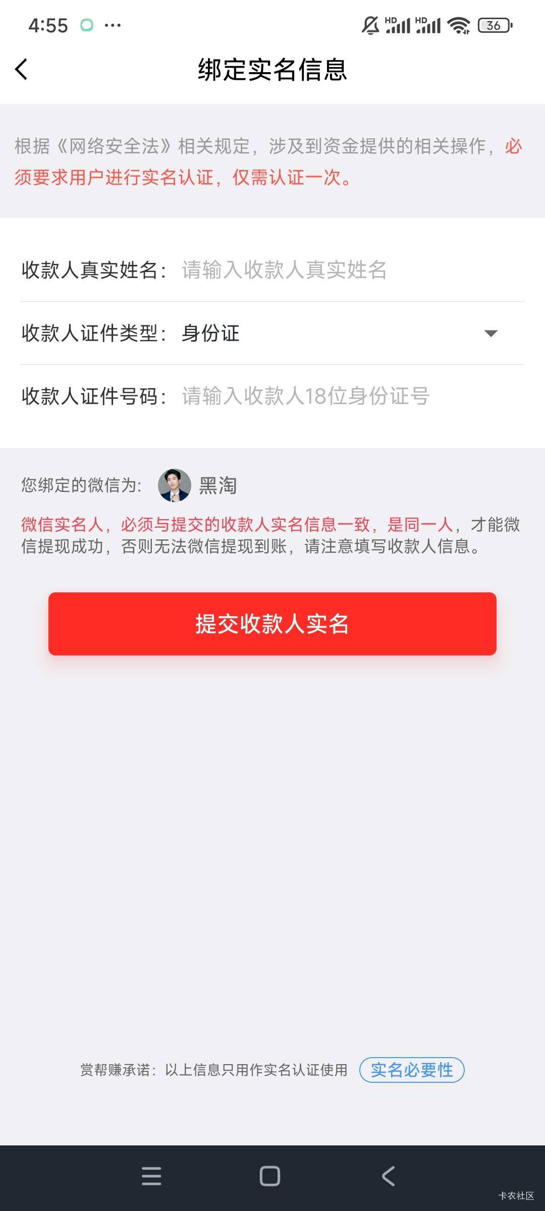 赏帮怎么用料子实名提现到微信啊，他不是要求实名必须和微信实名一致吗？难道不一致也30 / 作者:gzc544264755 / 