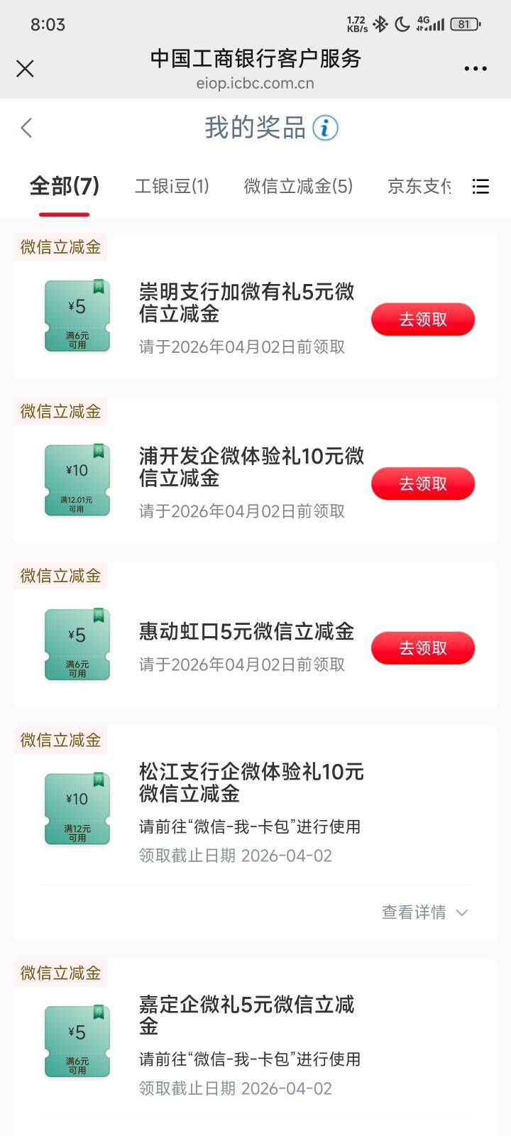 这三个啥时候补啊，就搞到了这5个，普陀没抽到，还差那几个

39 / 作者:蜉蝣6888 / 