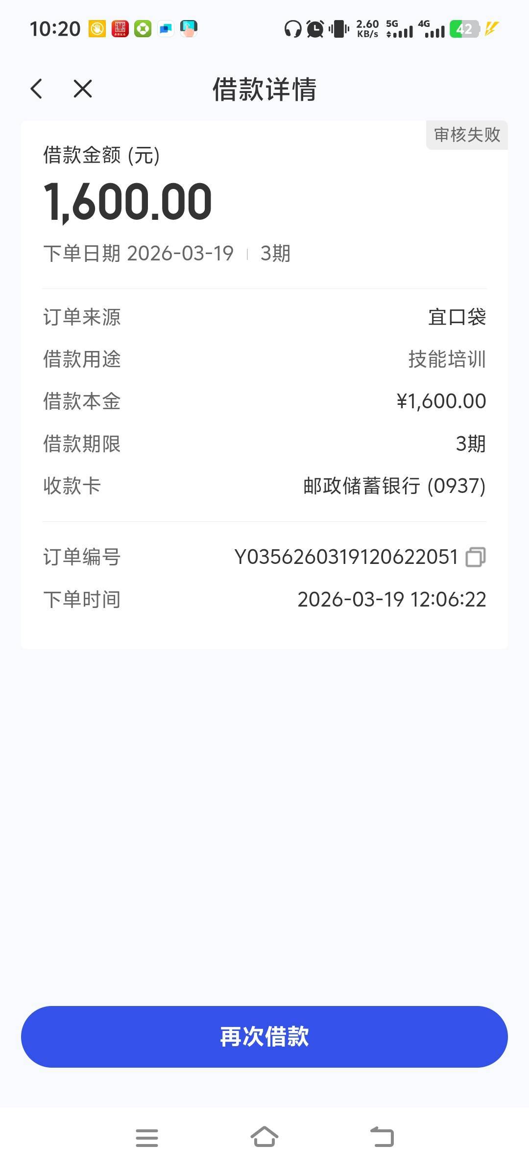 放款失败会员也没退，我糙

94 / 作者:雷哥ffg / 