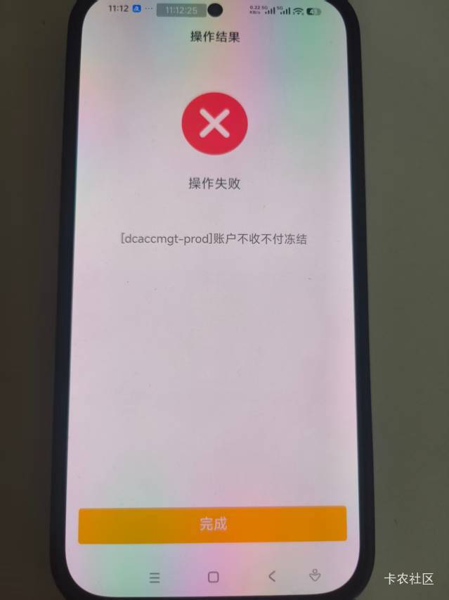 农行养老金你们的都能注销，就我这样？
都好几年了去过一次柜台都没注销成功，我农行29 / 作者:怀念以前 / 