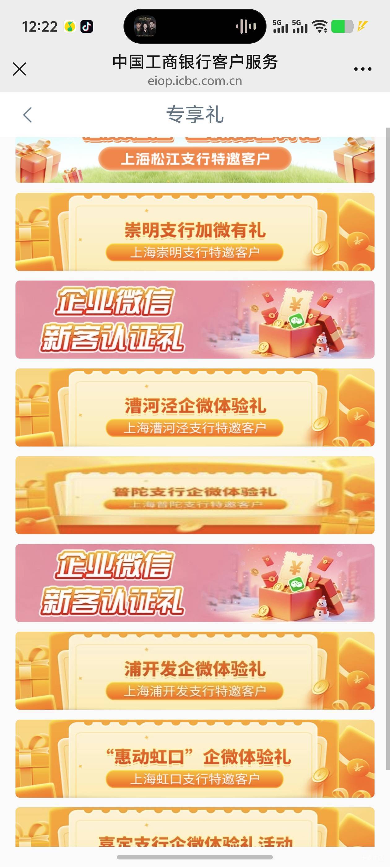 上海企微上海分行的谁有，普陀还有个5的？

10 / 作者:古河早苗 / 