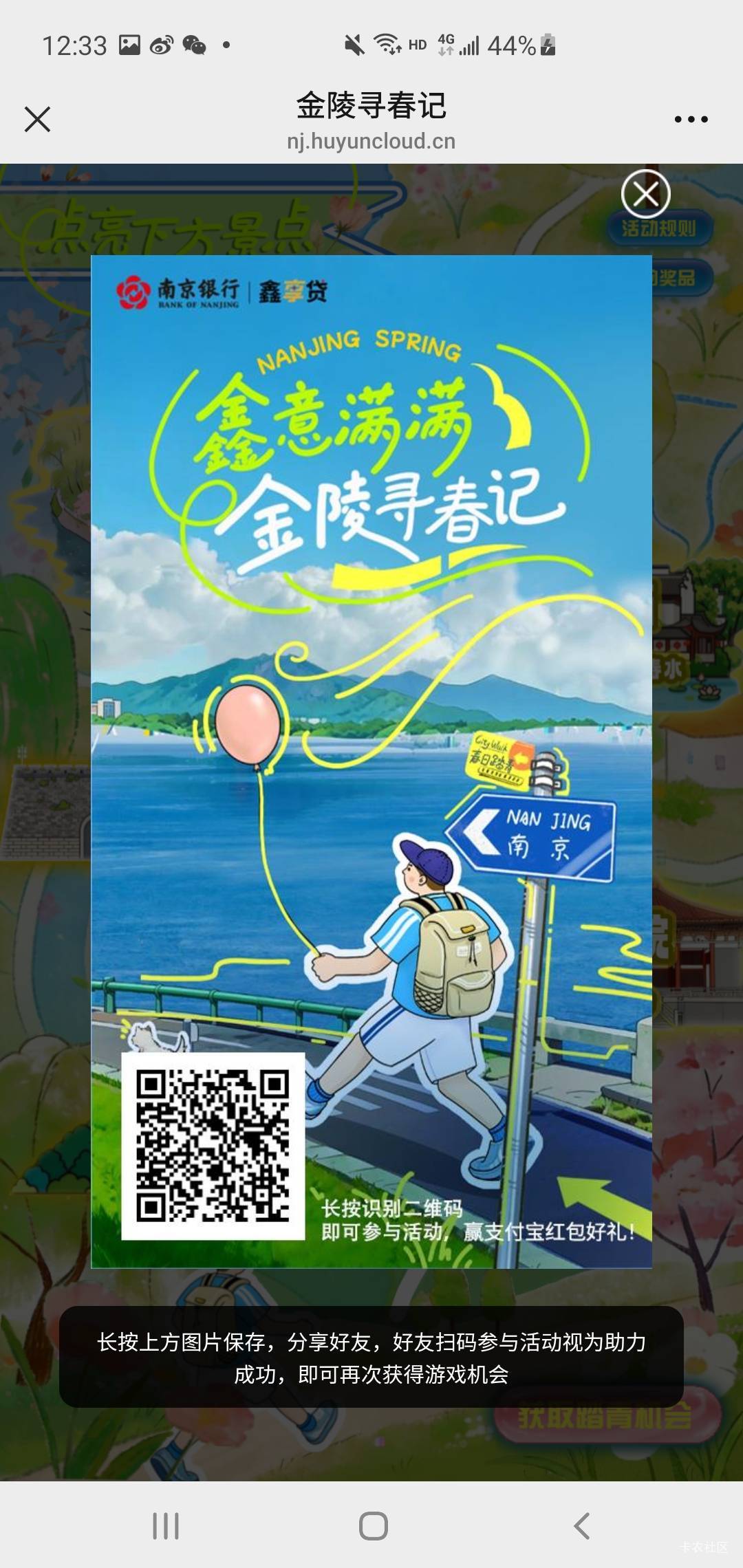 南京银行鑫意满满金陵寻春记活动53 / 作者:明天d明天 / 