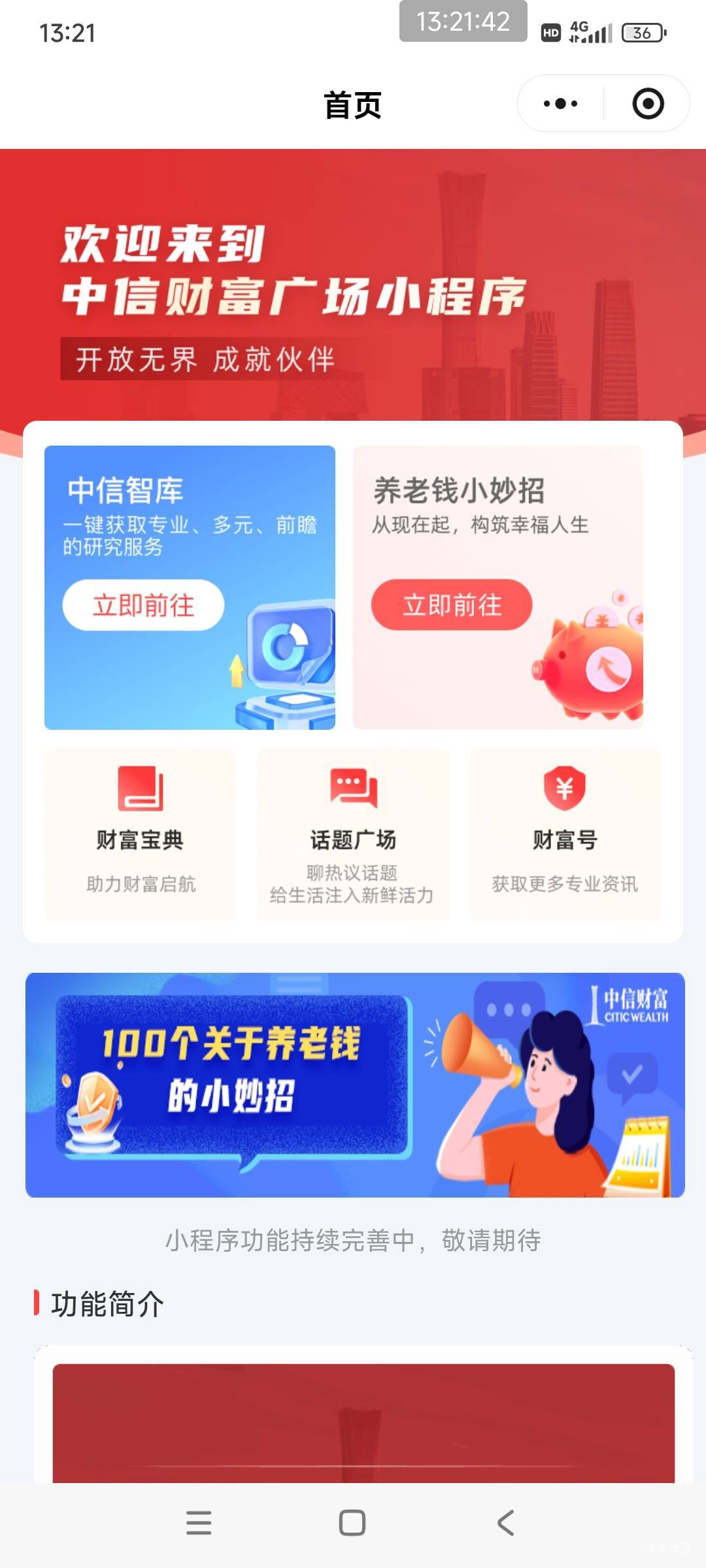 中信财富广场小程序这是维护了吗？想注销也没法，中信银行app又接不到小号的码

3 / 作者:好多毛 / 