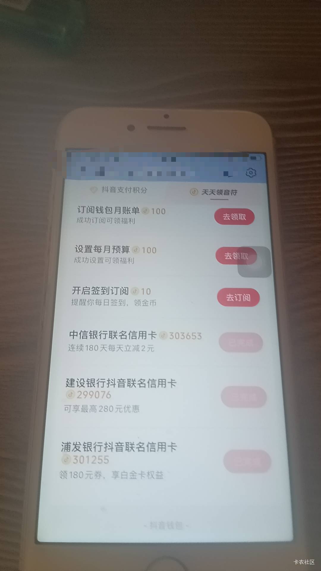 首发加精，抖音极速版申请信用卡乱填，90万金币

34 / 作者:卡侬-课代表 / 