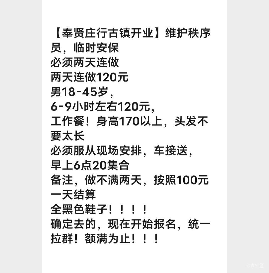 上海松江黑中介周六日工价，日结低至12元一小时，车墩挂壁大神就是他们赚钱的底气

25 / 作者:贵人多恙 / 