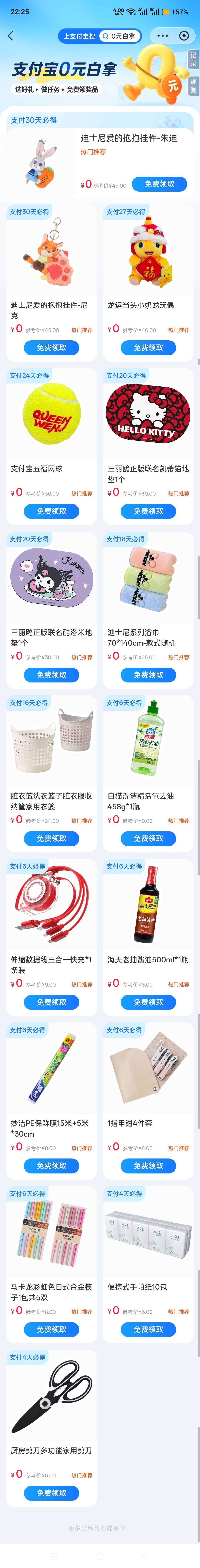 支付宝（不常用的号有入口），YHK0元白拿，有需要的去。上次拿的奶龙还可以。怎么砍价63 / 作者:喜欢悠哉独自在. / 