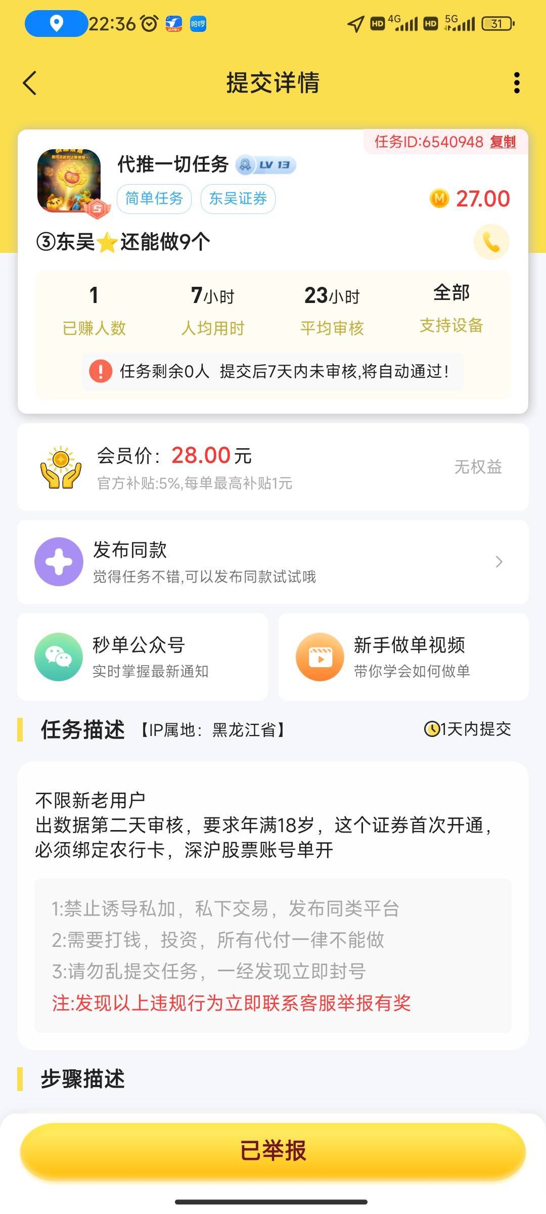 做了这个秒单平台的这个骗子的证券单，前几天三个我是一个做完我看他就审核了做了三个14 / 作者:卡农帝君 / 