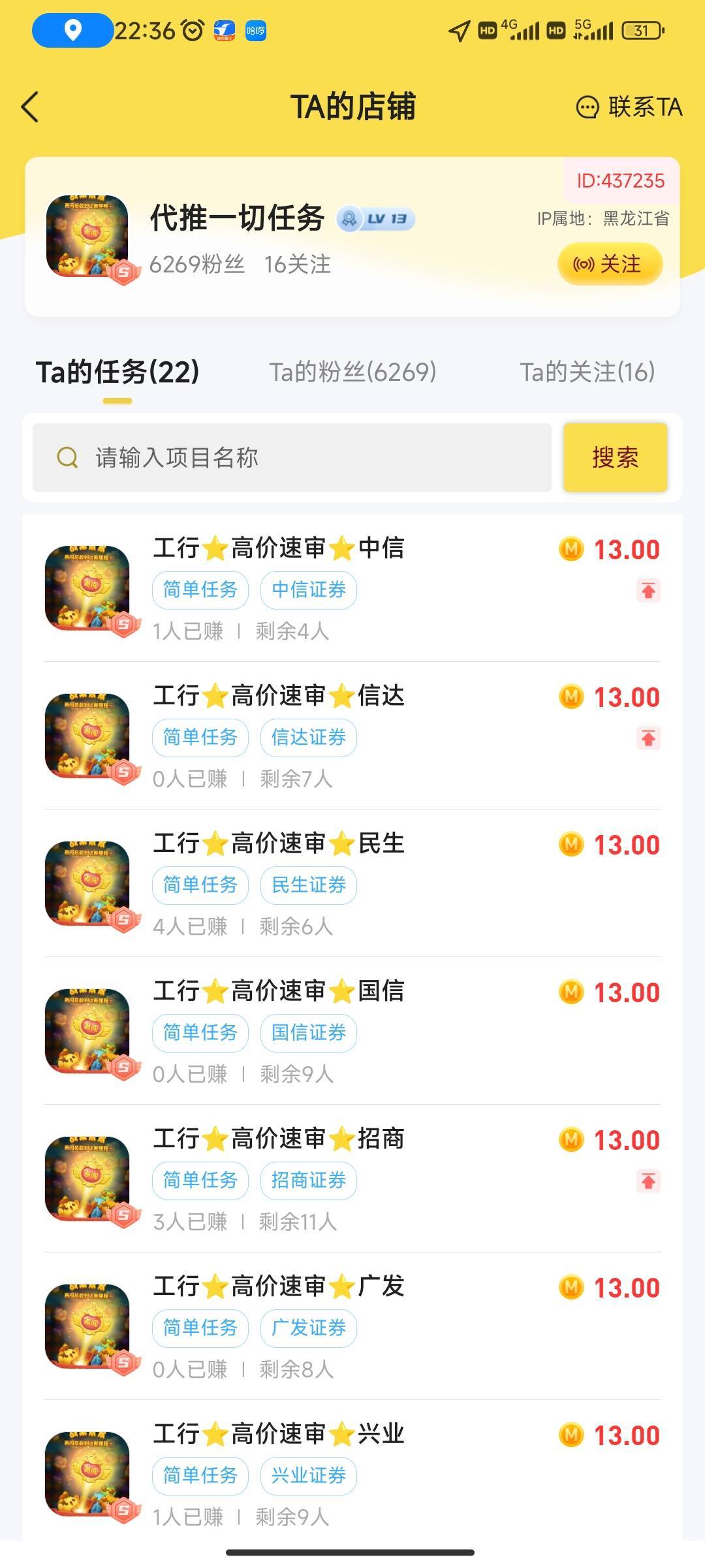 做了这个秒单平台的这个骗子的证券单，前几天三个我是一个做完我看他就审核了做了三个6 / 作者:卡农帝君 / 