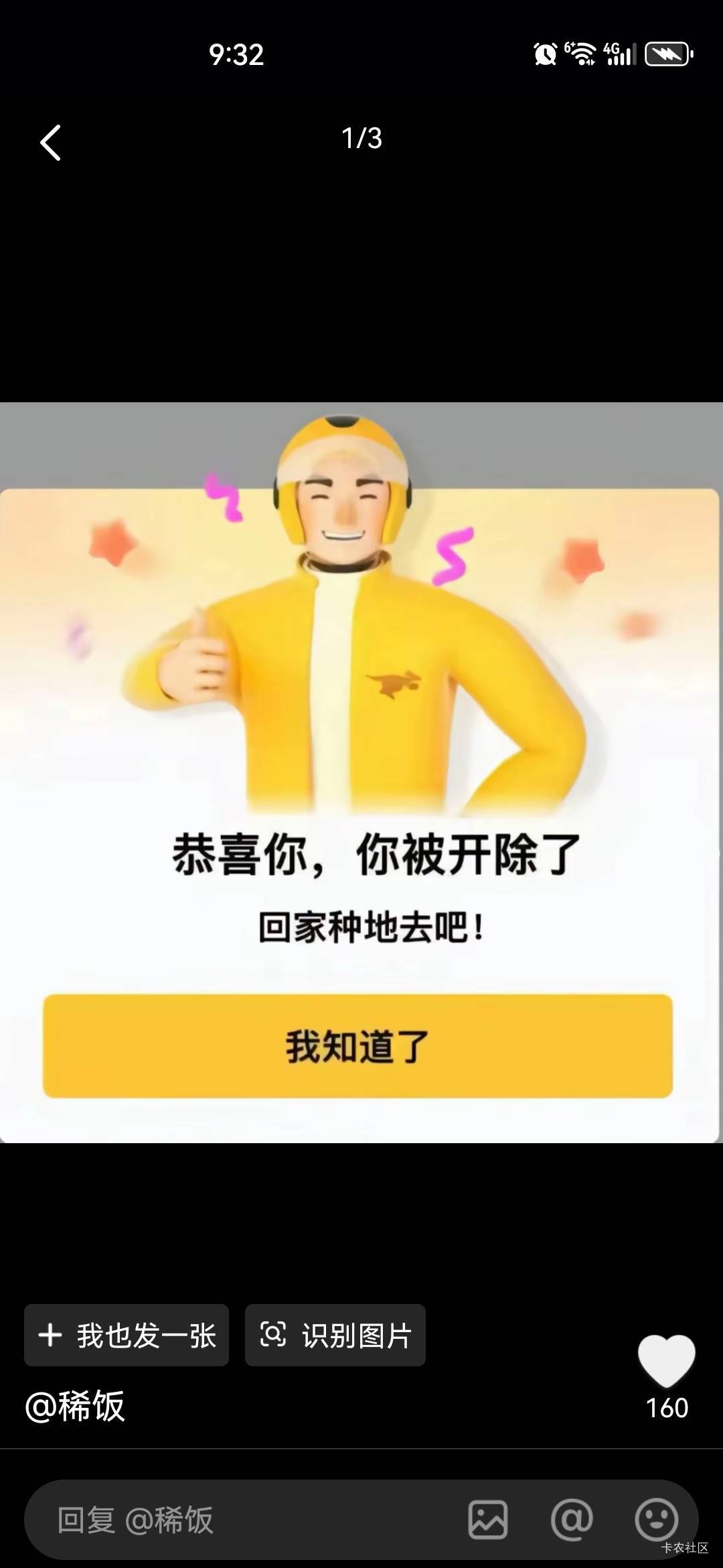  为什么我的美团外卖显示这个？


21 / 作者:中国工商银行卡农分行 / 