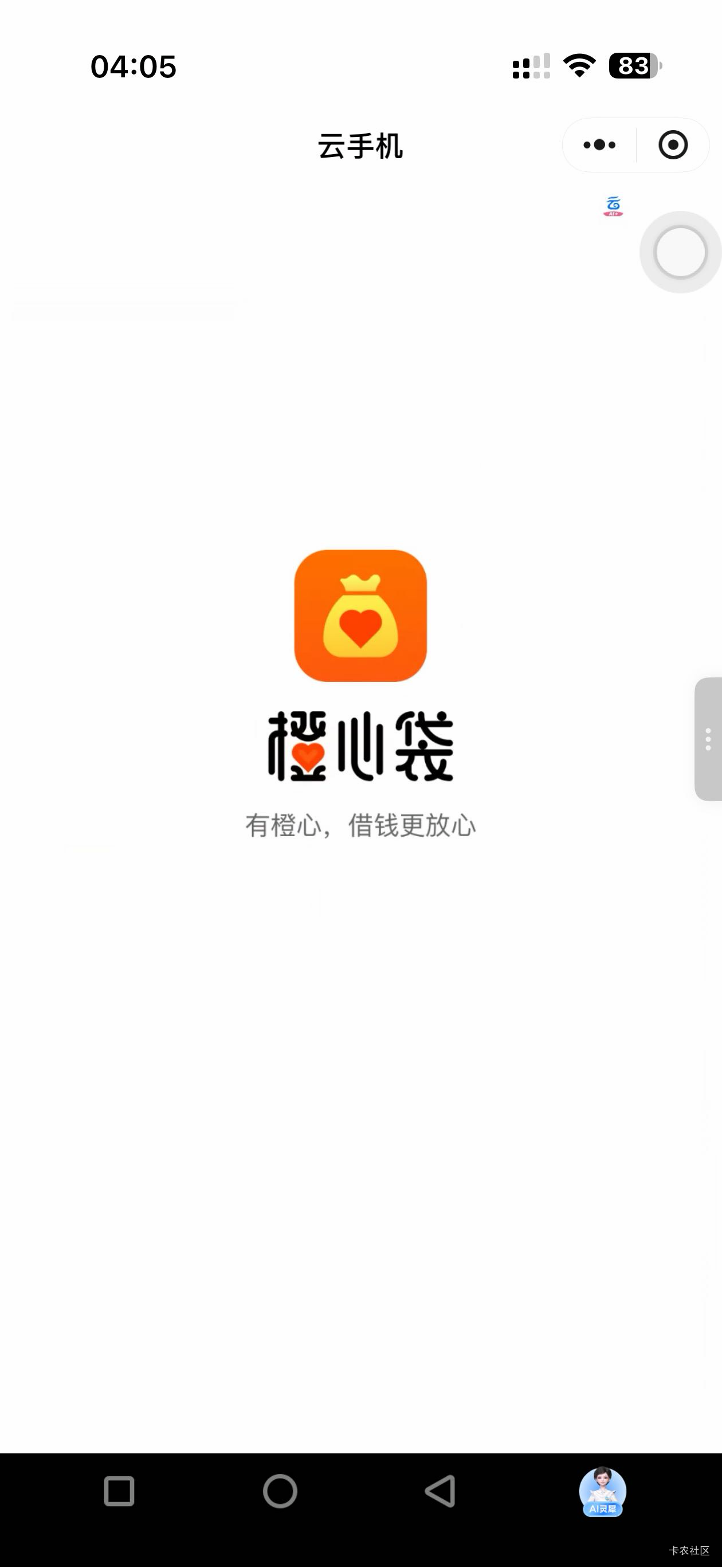 诚心贷用云手机打不开，必须要安卓机吗

36 / 作者:苏城晨vip / 