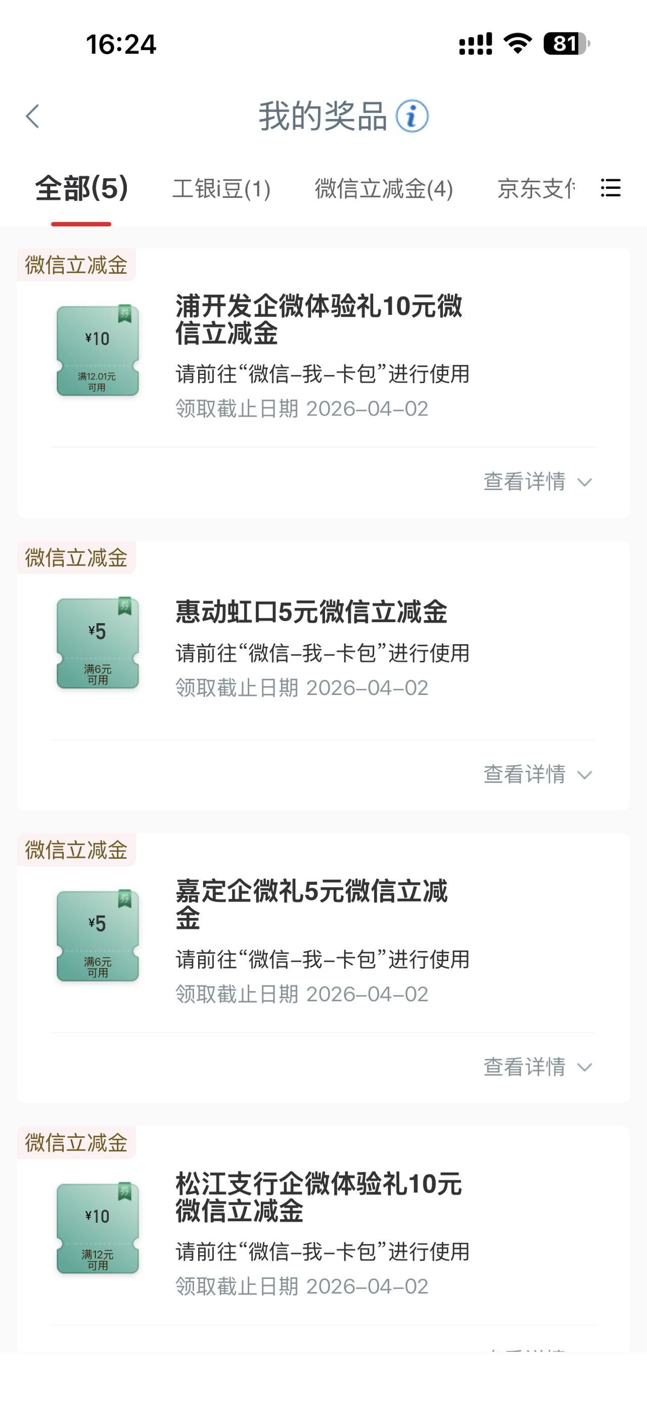 上海企微弄完了，下午才看到，有几个空奖，只中了30元

48 / 作者:黄大仙11 / 