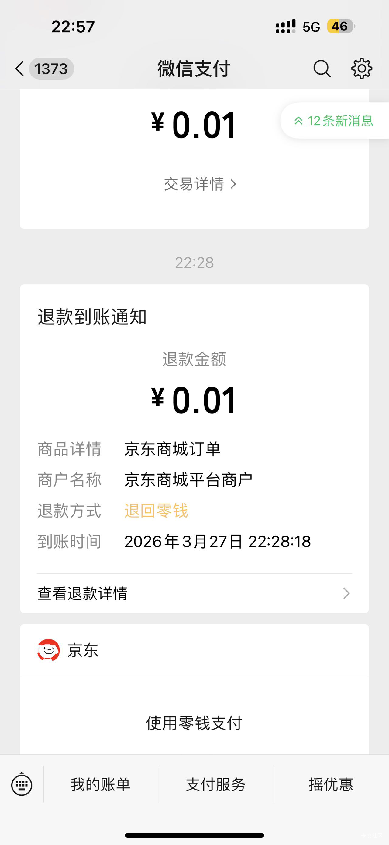 京东新人1分购为什么会自动取消订单

0 / 作者:背锅 / 