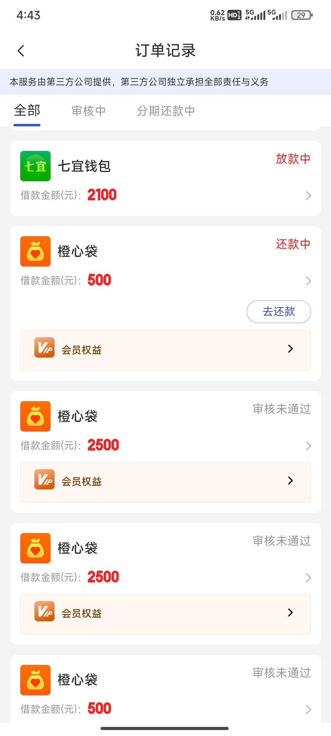 这能下么，26号申请的

24 / 作者:花里胡哨呀 / 