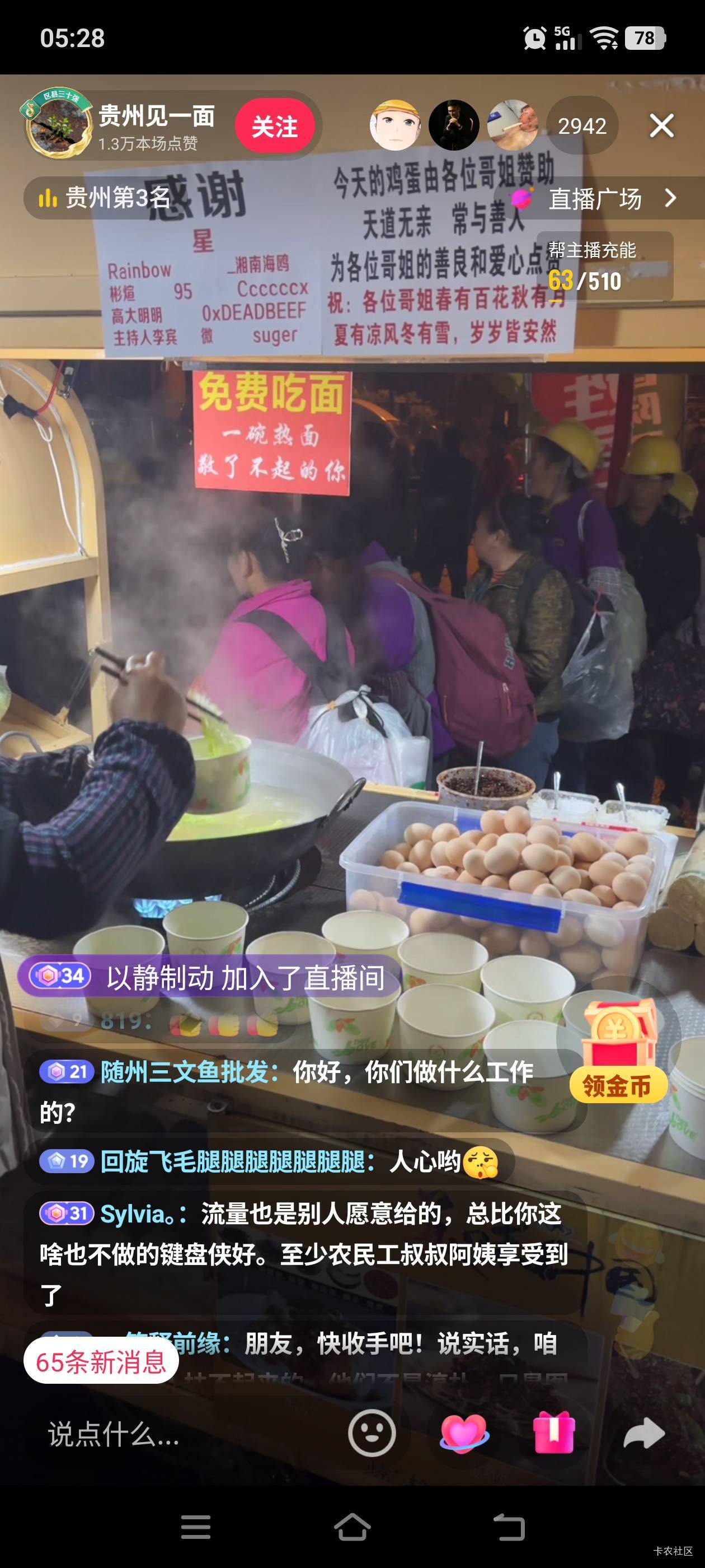 流量密码贵州老哥背个包去免费吃面吧

97 / 作者:雪漫青崖 / 