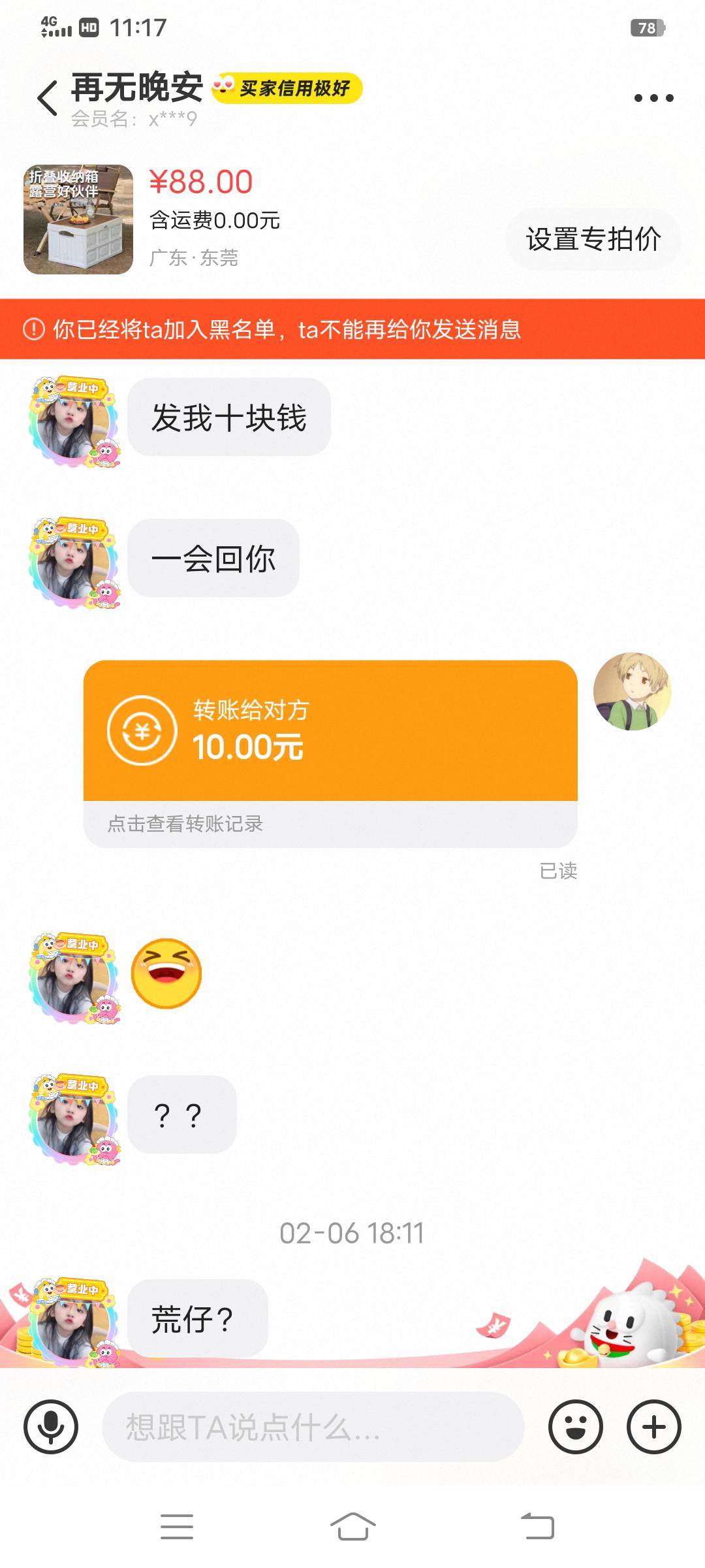 终于暴雷了？我也曝光，找它要它装傻就想着10块就算了没曝光它，然后就把它鱼和卡农拉86 / 作者:大荒 / 