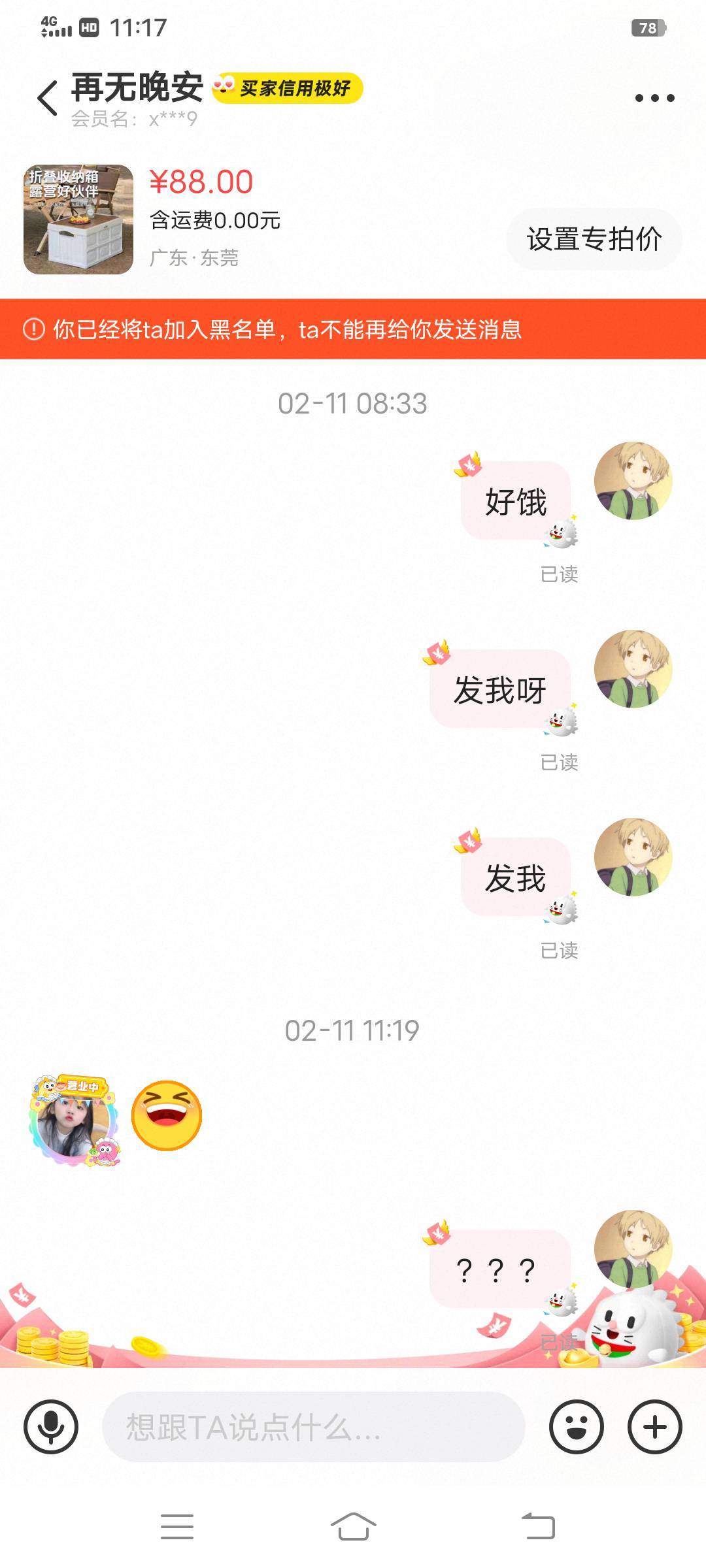 终于暴雷了？我也曝光，找它要它装傻就想着10块就算了没曝光它，然后就把它鱼和卡农拉61 / 作者:大荒 / 