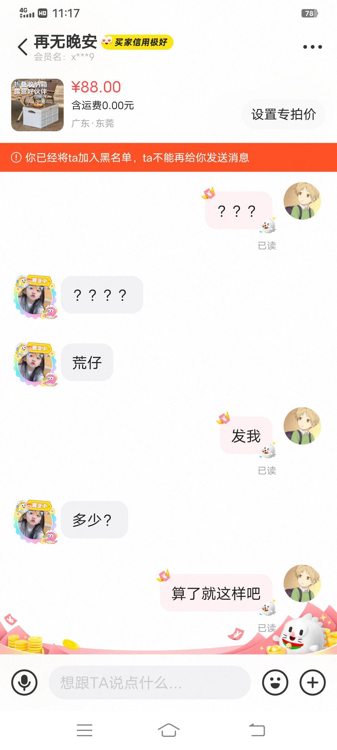 终于暴雷了？我也曝光，找它要它装傻就想着10块就算了没曝光它，然后就把它鱼和卡农拉39 / 作者:大荒 / 