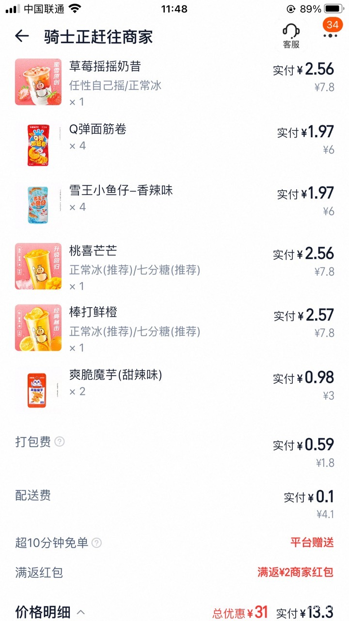 配合18的券，到蜜雪进点货

99 / 作者:火工头陀 / 