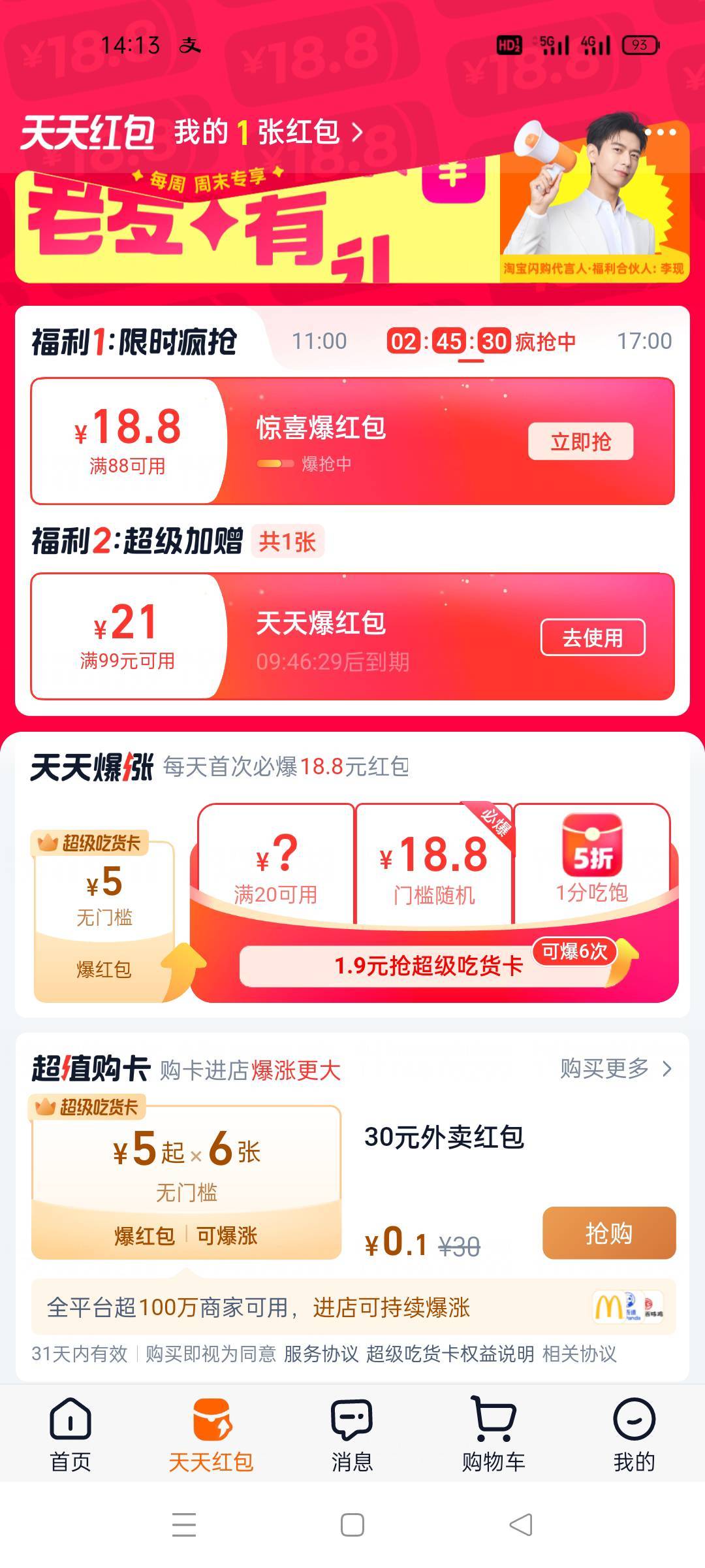 老哥,淘宝闪购改到新彊也没入口啊

44 / 作者:饿得哇哇叫 / 