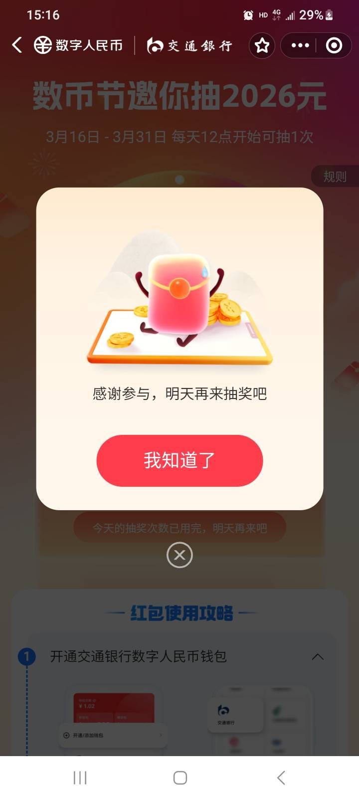 支付宝数币，有多少同款的，天天0，数币节也不让抢的

91 / 作者:莫大先生 / 