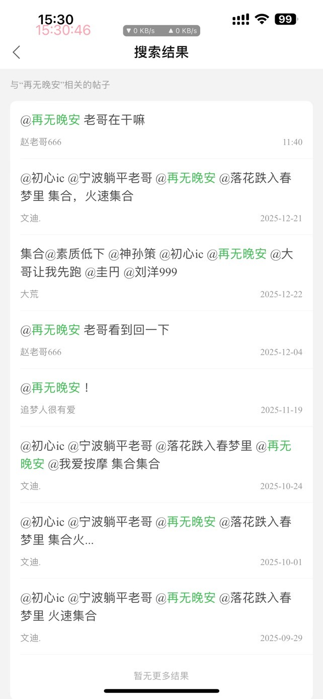 文迪也是实惨，天天艾特你晚安哥，博取信任后直接花呗500跑路

76 / 作者:阿生的故事 / 