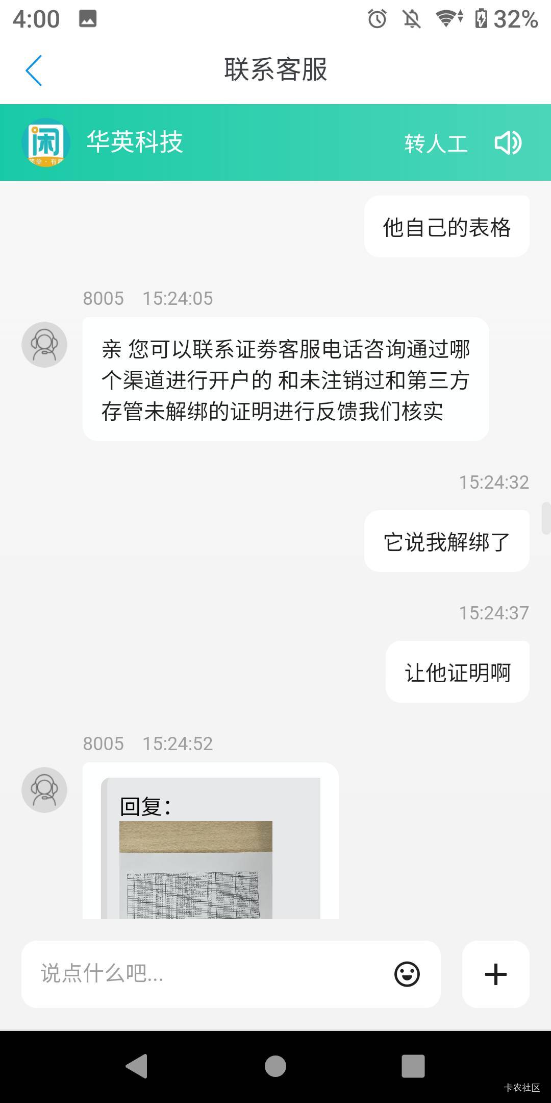 这咋整，说我万联换绑给我封号了。这要怎么证明，商家自己做的表格提交就可以封我号真7 / 作者:势要领遍立减金 / 