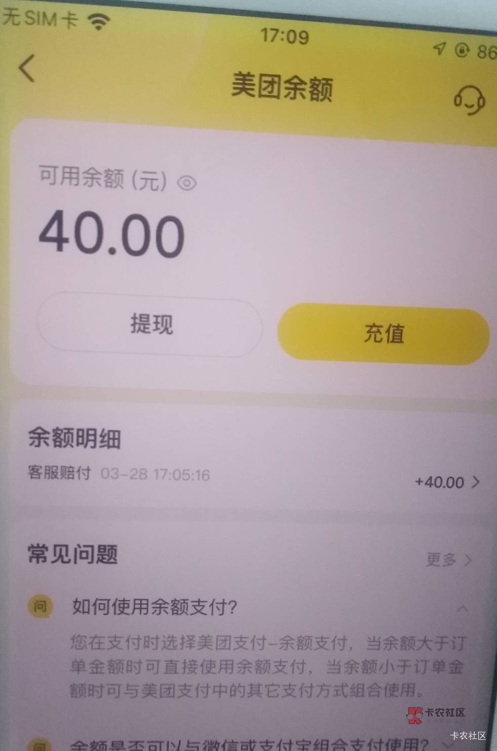 跟美团说我饿了客服给了我40  人间自有真情在

48 / 作者:枫霜降 / 