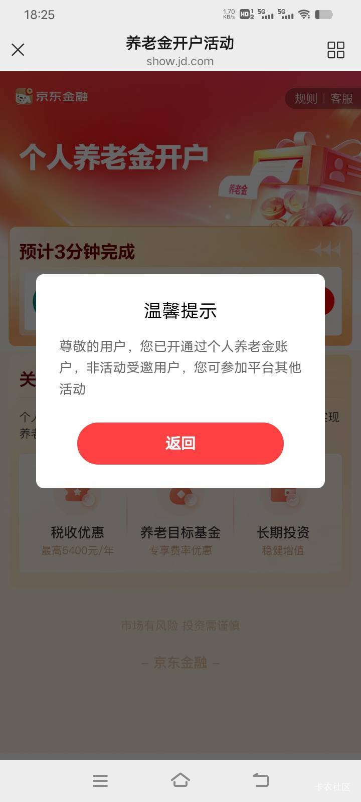 养老金任务扫码就是京东？提示这个，怎么破，哥哥们，换京东号也不管用啊。看你们三个11 / 作者:黑不溜秋的发光 / 