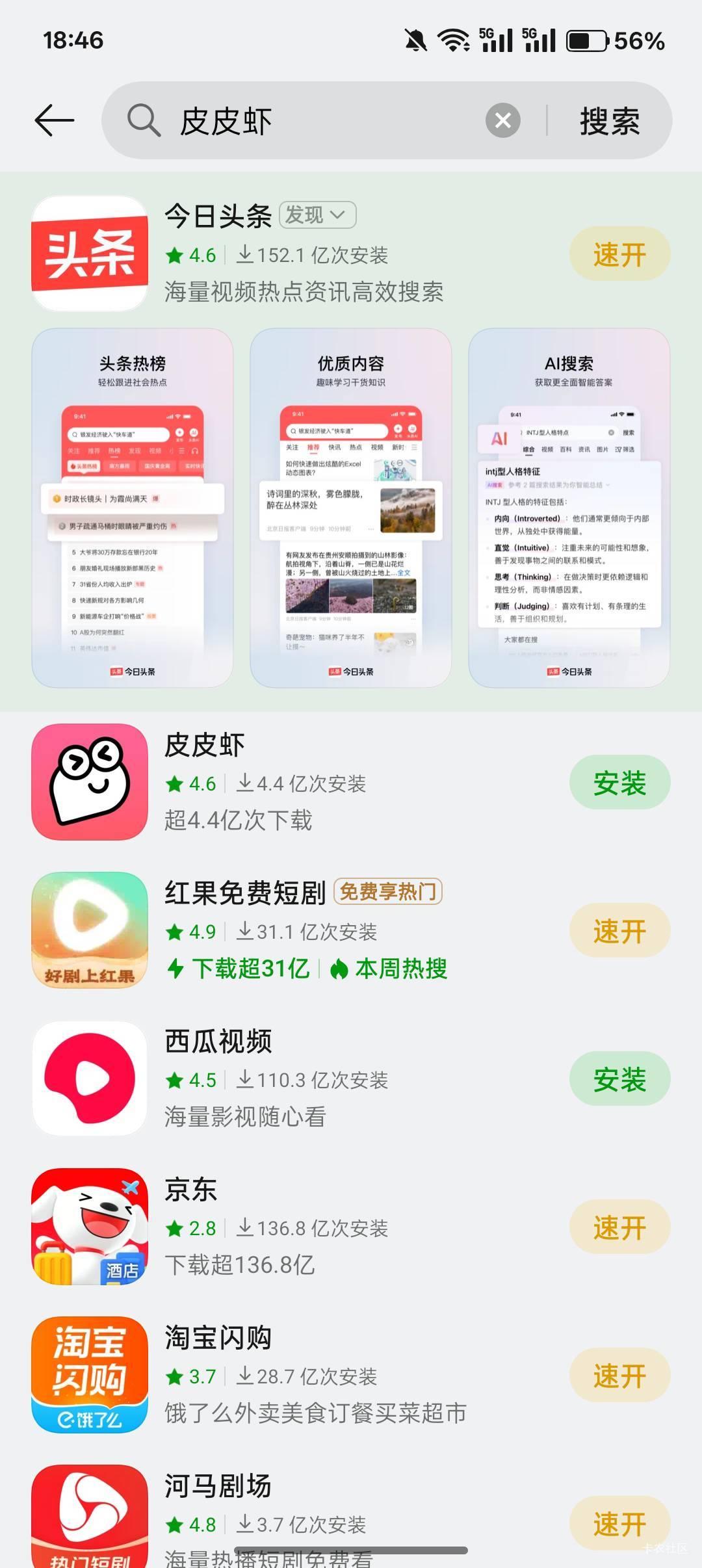 兄弟们皮皮虾真的有额度哦，我刚下了500，征信没有逾期，负债高

93 / 作者:小叔A / 