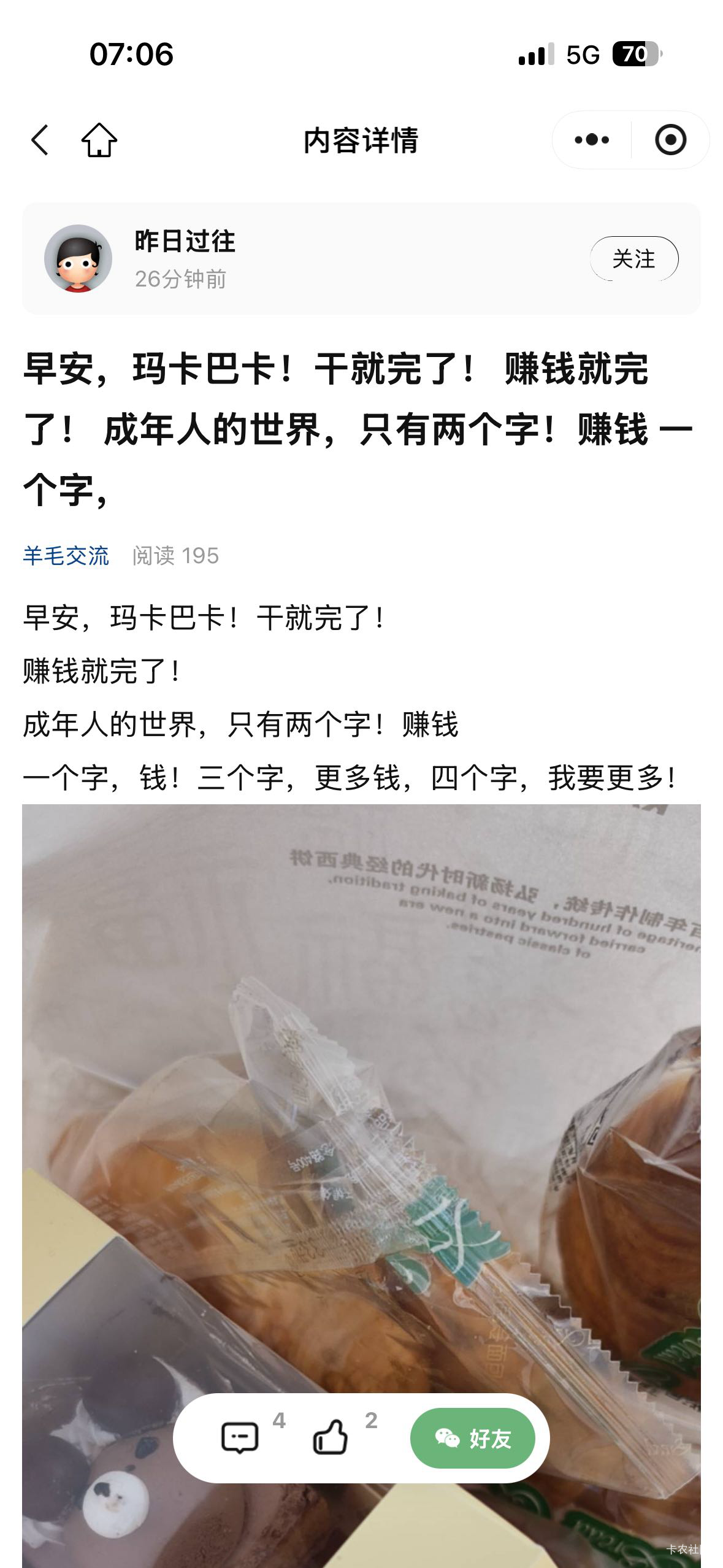 管理，这个是卡农第一帅小号吧，又给他混进来了？

80 / 作者:好运财运一起来 / 