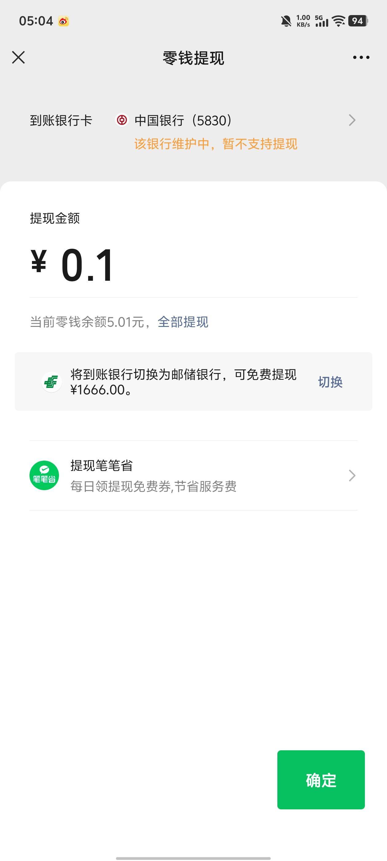 老哥们，你的中行卡冲微信提示异常了吗，麻烦帮我看下
71 / 作者:一个K. / 
