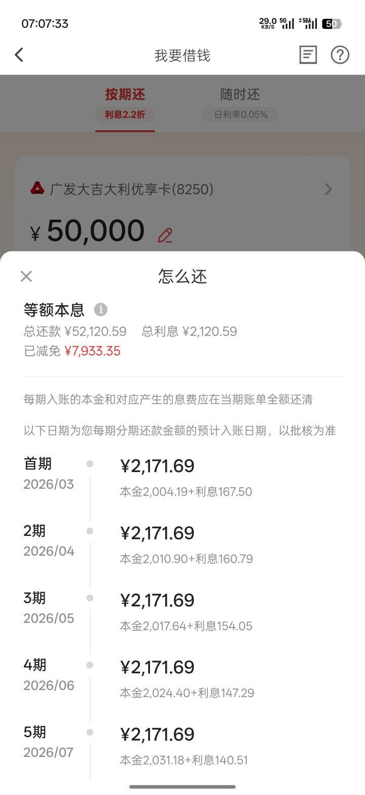 借5w每个月都还，不划算。如果能用24个️，再一次性还清就好了

5 / 作者:Lanceshu / 