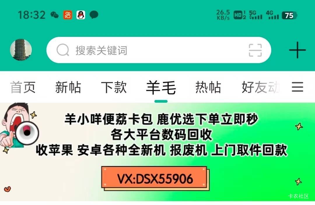【✅各种购物平台数码产品 黄金 报废机 高价回收手机】

✅下单秒款：羊小咩..鹿优选76 / 作者:靠谱集团 / 